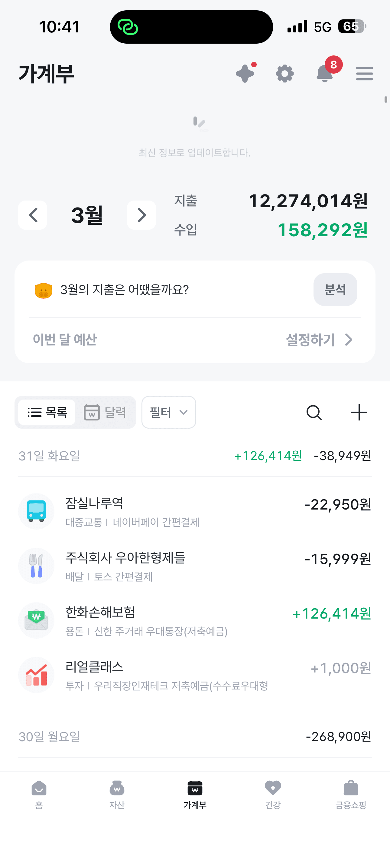 거래 리스트 — 카드 결제 내역 자동 분류