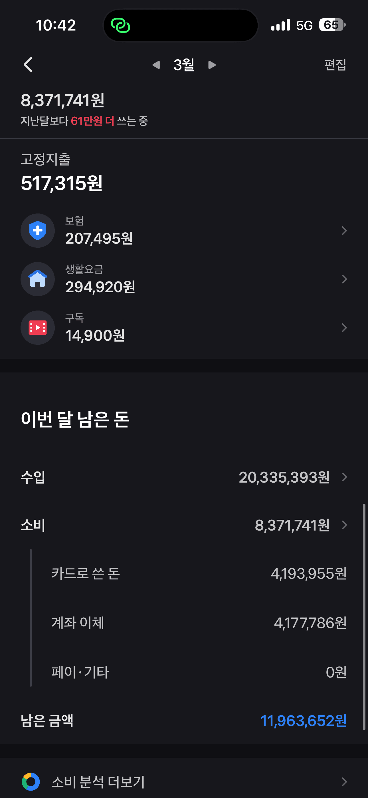 이번 달 남은 돈 — 카드/계좌이체 분리
