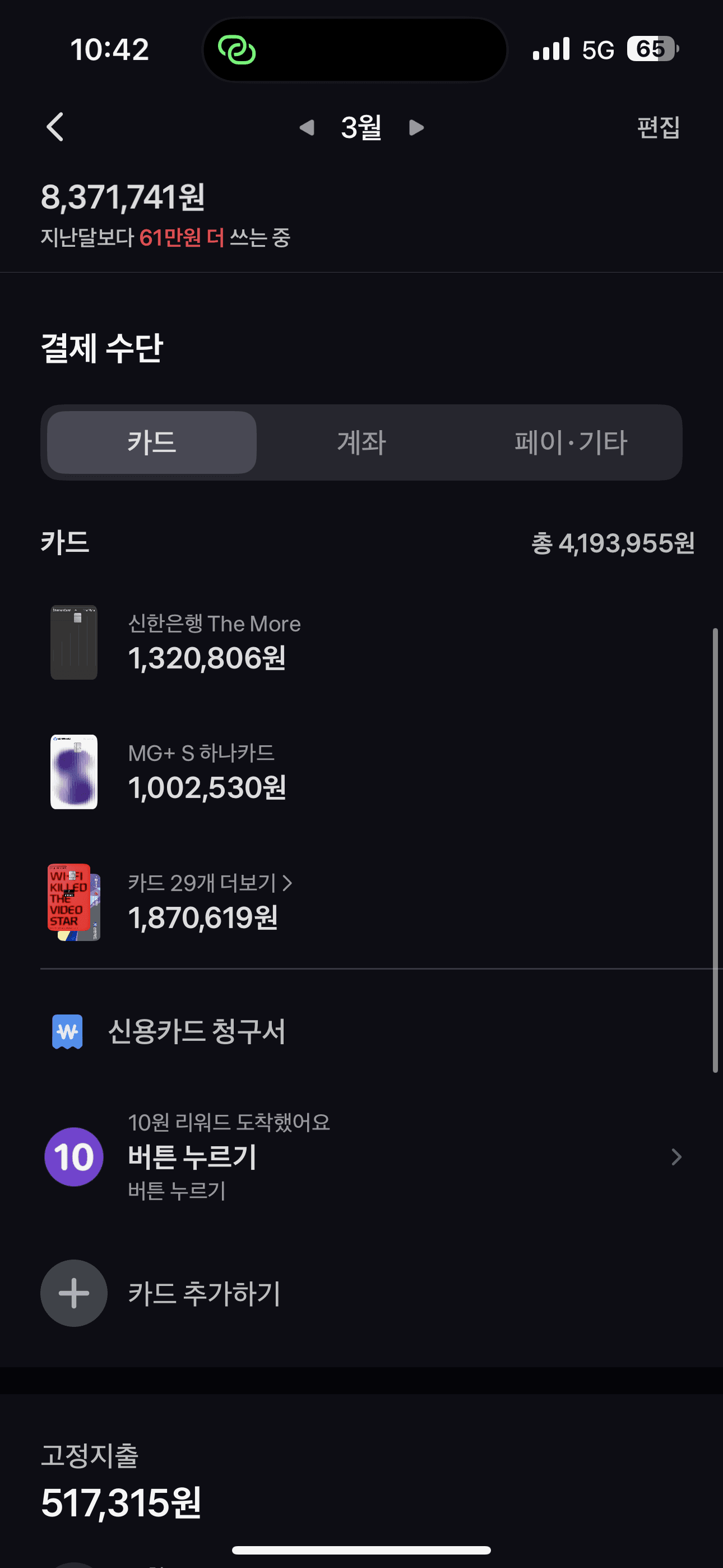 카드별 사용 금액 한눈에 정리