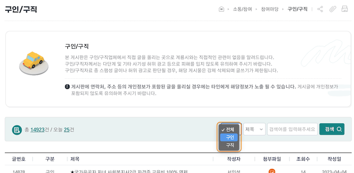 계룡시청 구인구직 게시판 검색
