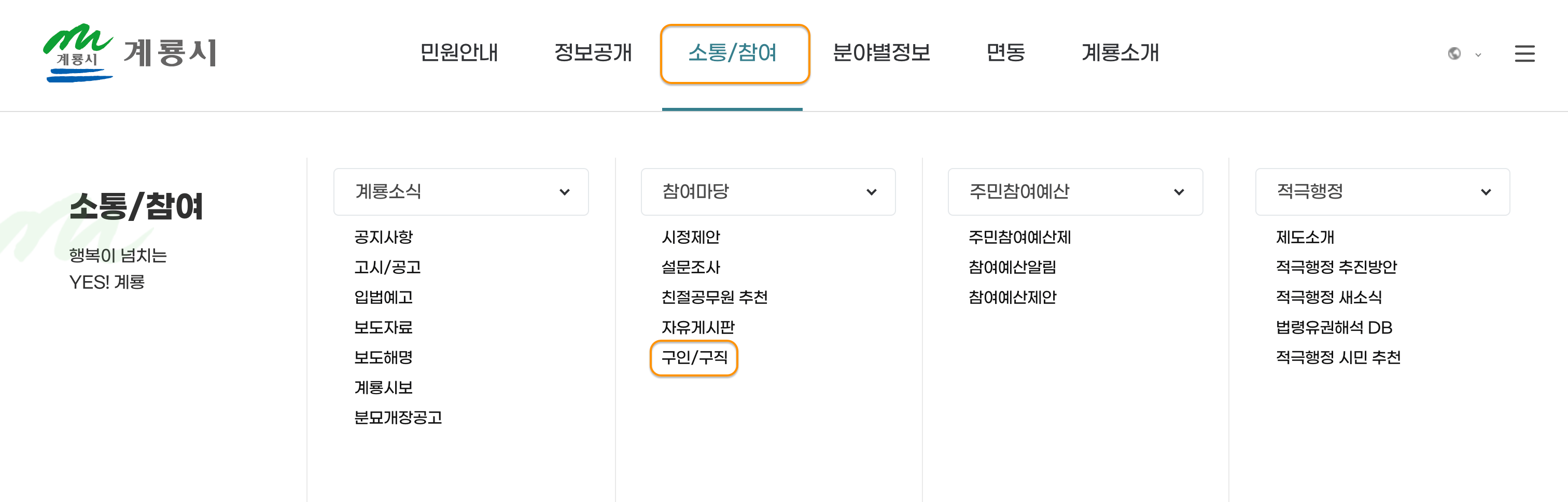 계룡시청 구인구직 게시판 접속경로