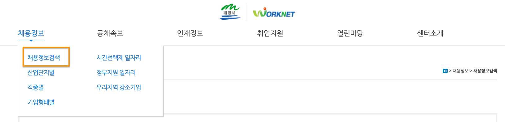 계룡시 워크넷 채용검색 메뉴