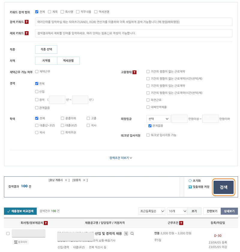 계룡시 일자리 채용정보 검색결과