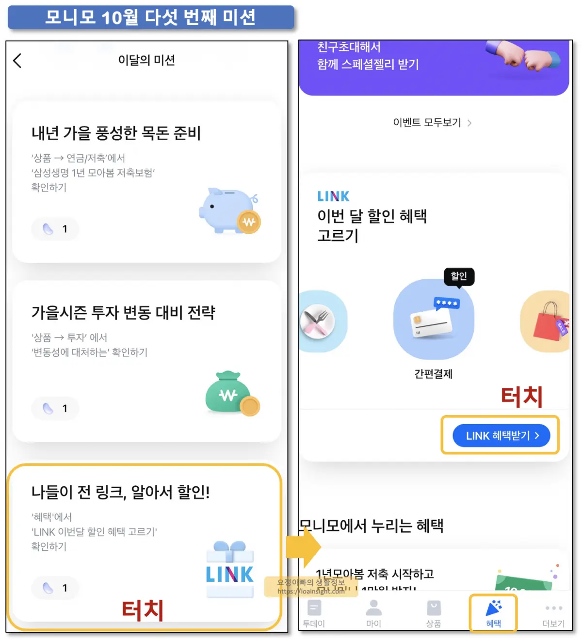 모니노10월미션 다섯번째