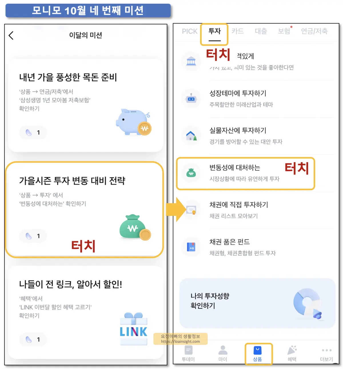 모니모10월미션 네번째