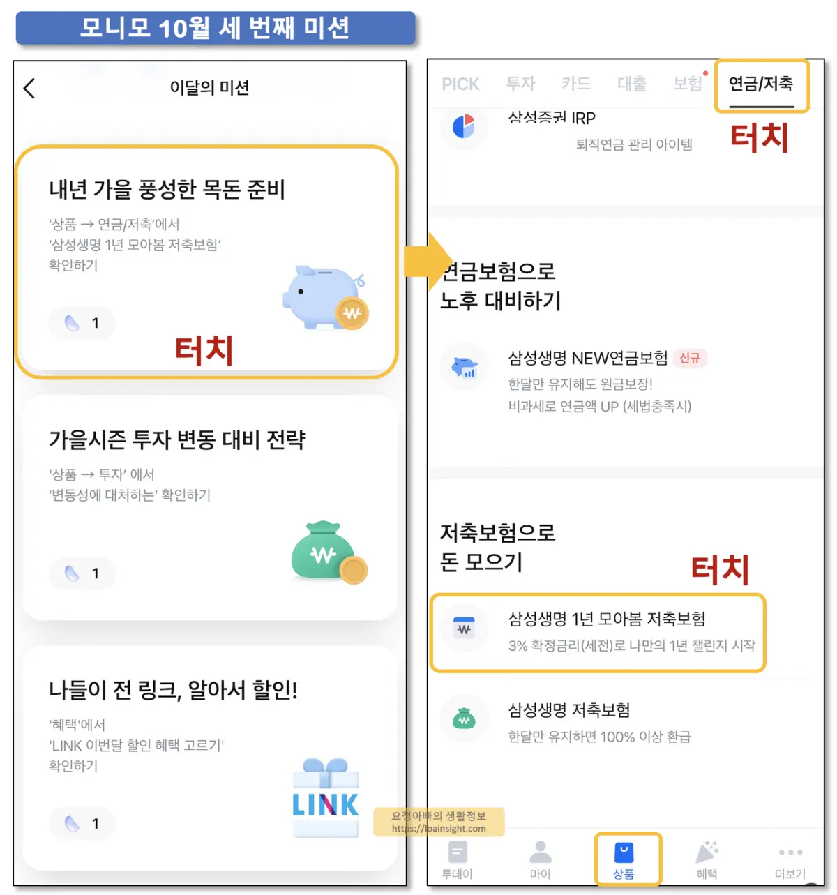모니모10월미션세번째