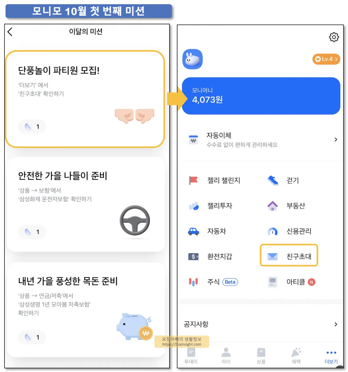 모니모10월미션첫번째