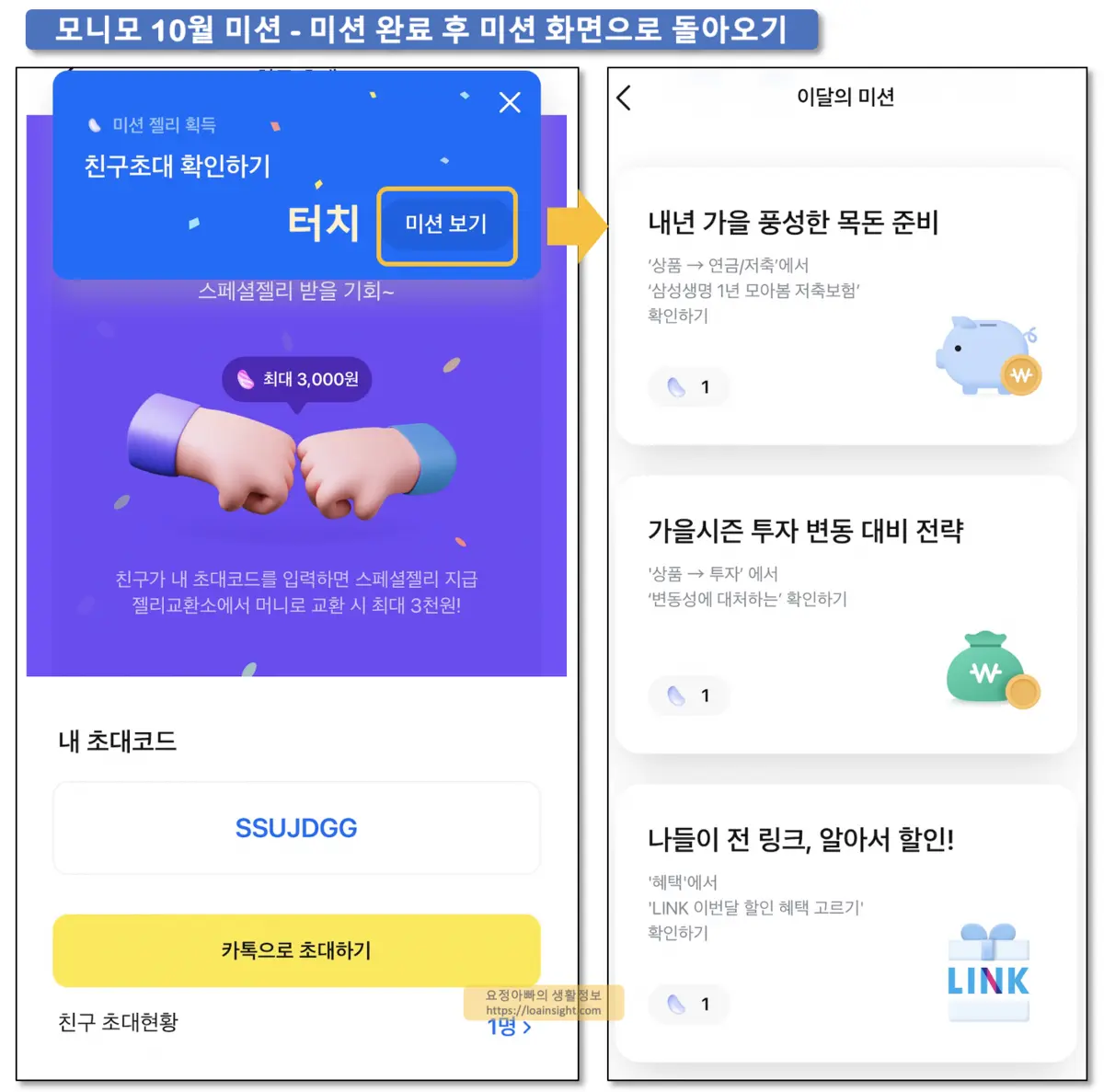모니모10월미션화면으로돌라오기