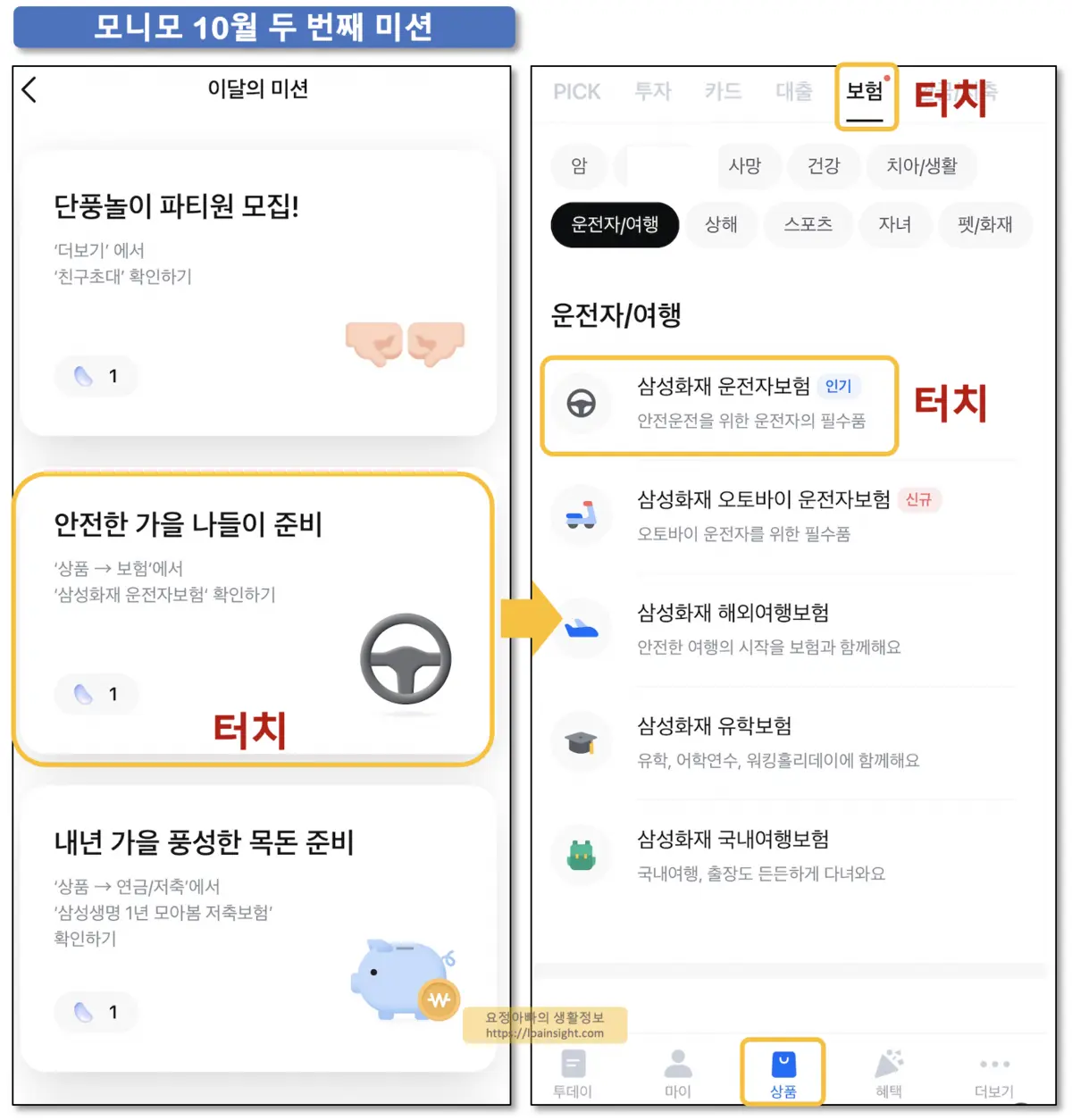 모니모10월미셧두번째