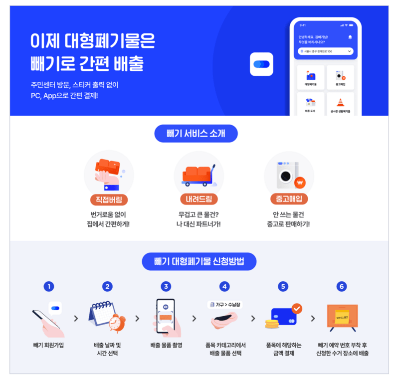 모바일 빼기앱 신청
