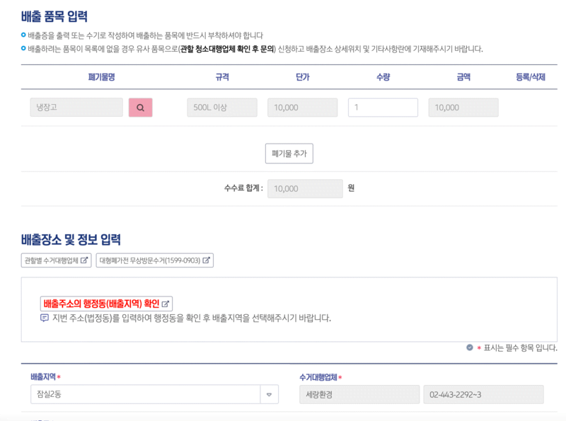 송파구 폐기물 배출 신청