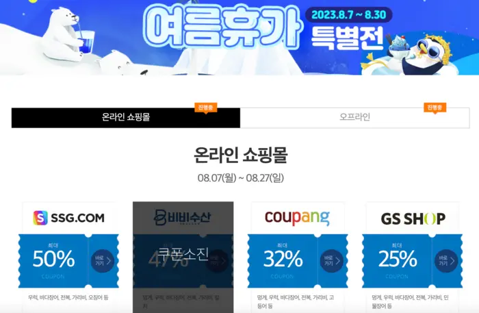 2023 대한민국 수산대전 온라인 최대 50% 할인 상품권 없어도 OK