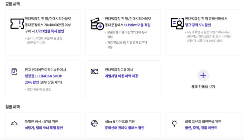 H Point 클럽프렌즈 혜택