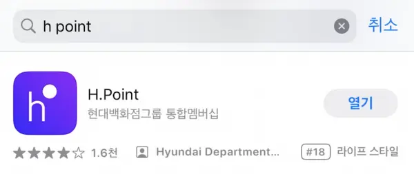 HPoint 앱 설치
