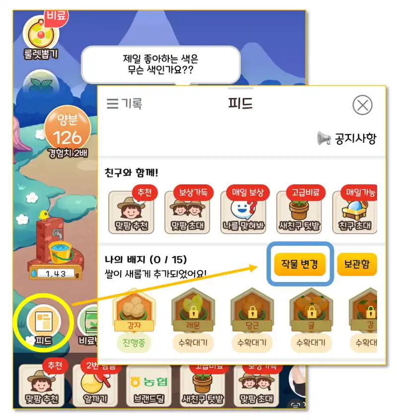 allfarm change crops