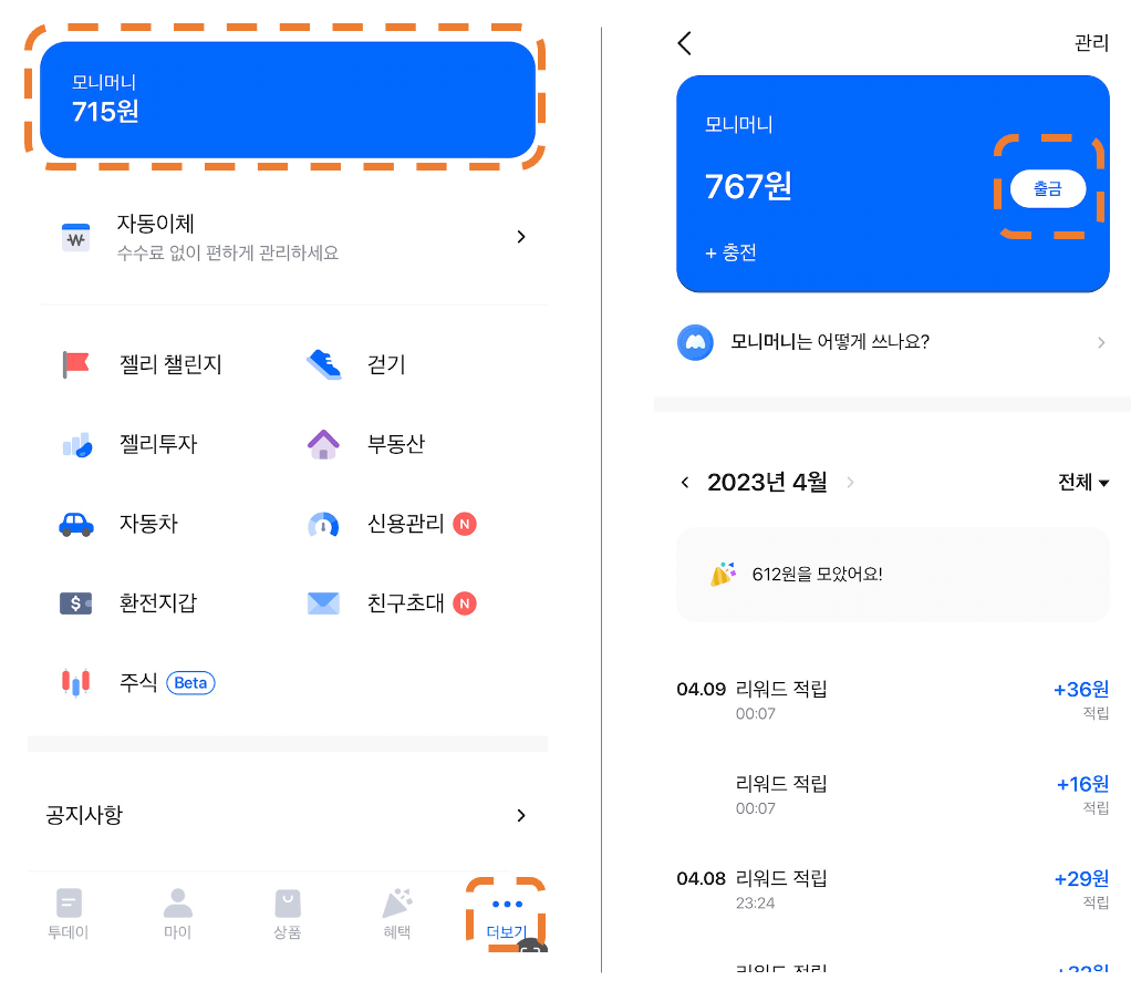 모니모 머니 출금
