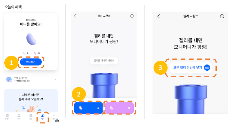 모니모 젤리 교환