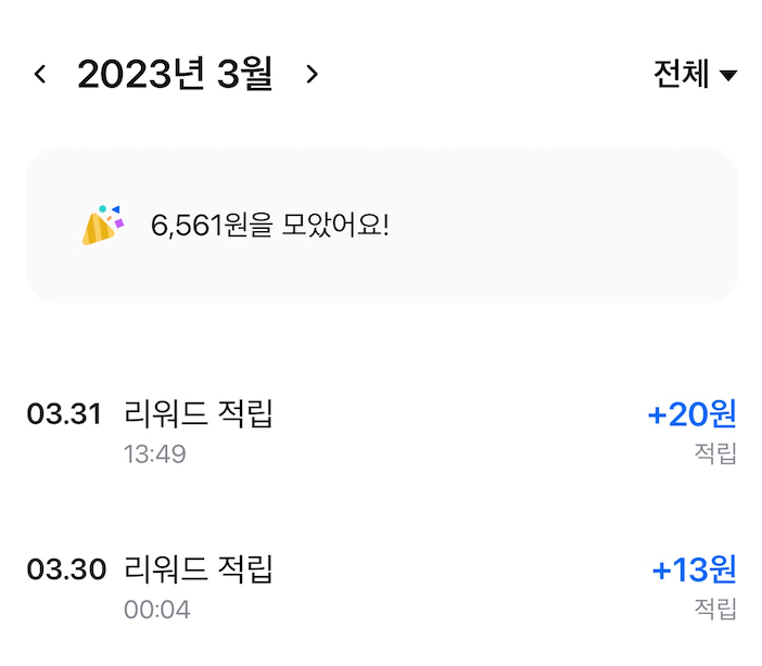 모니모 3월 수익