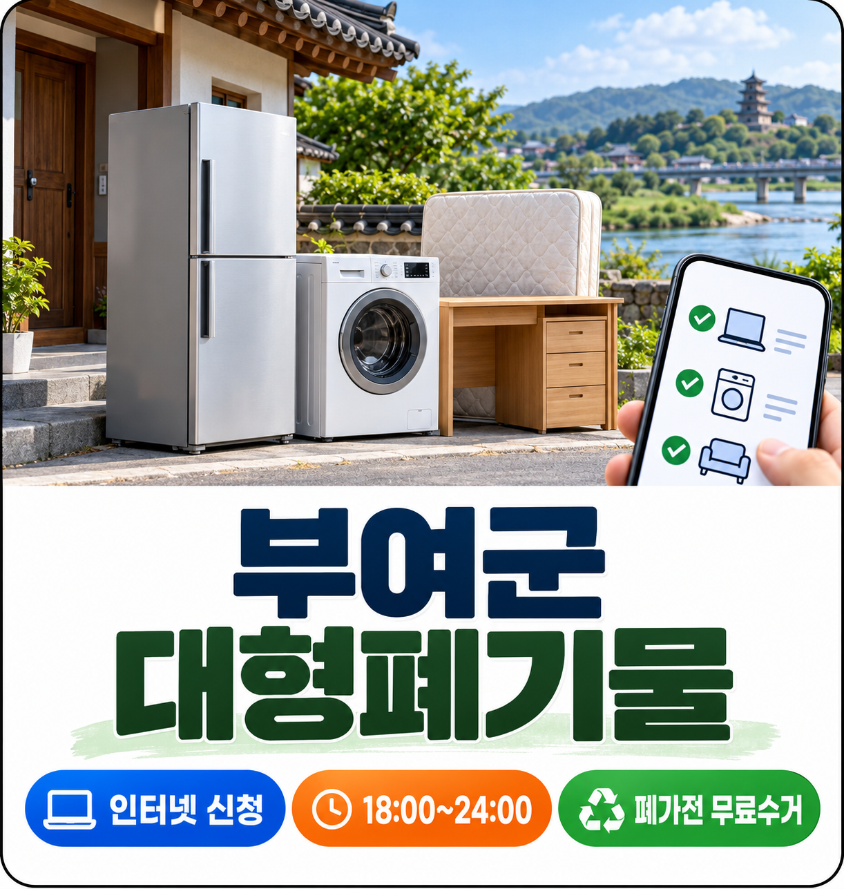 buyeo bulky waste infographic