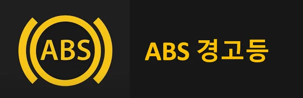 abs warning