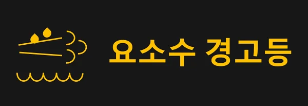 yososu warning