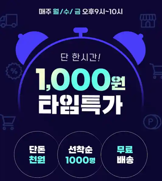 cashdeal time event