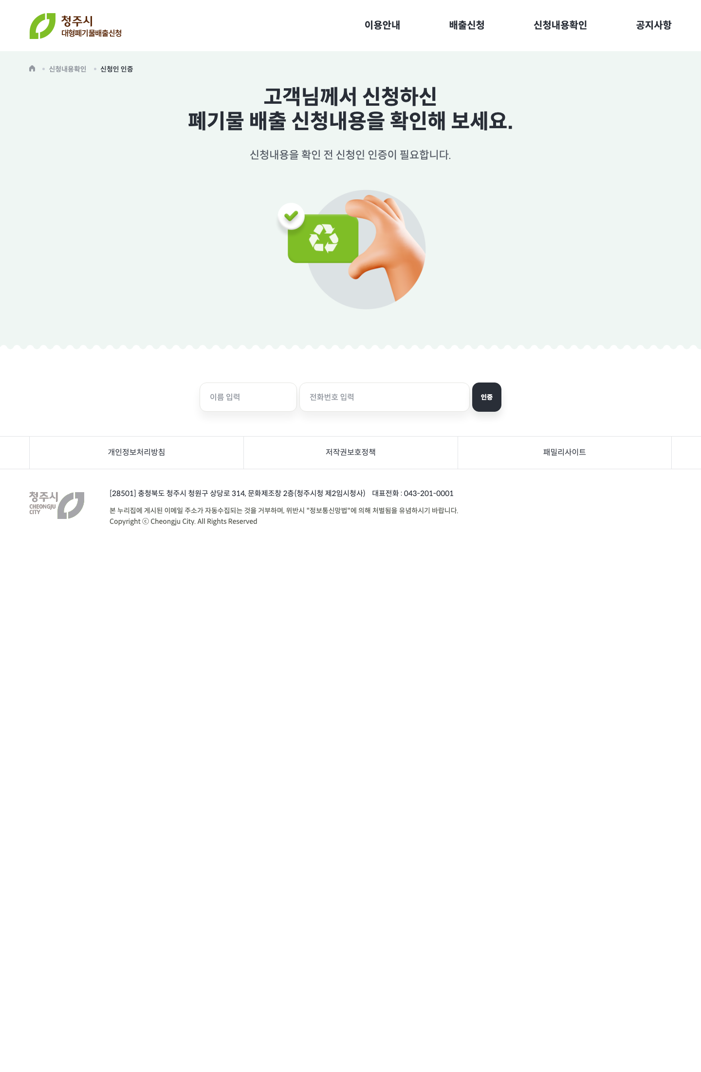 cheongju auth