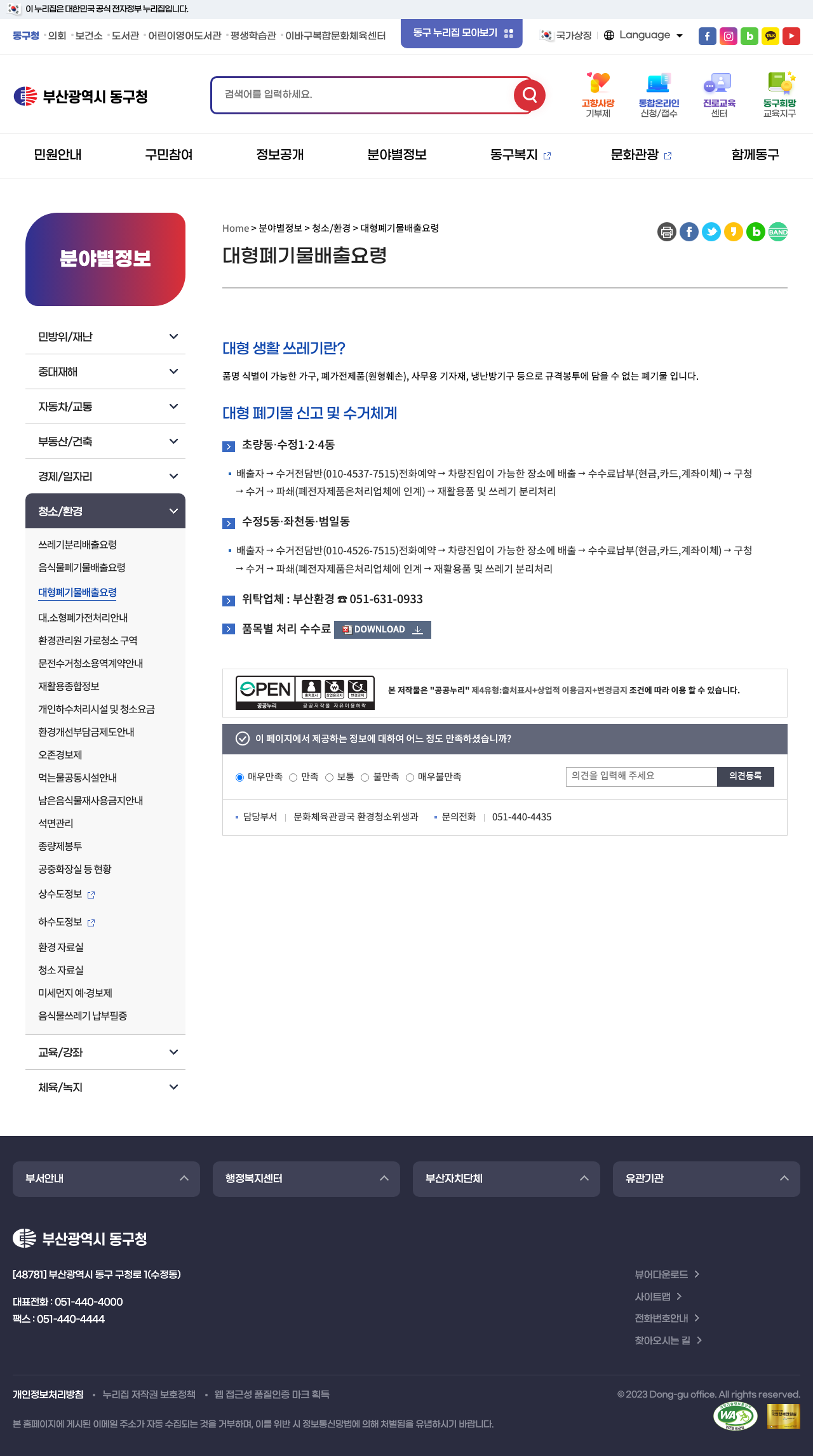 donggu bulky guide