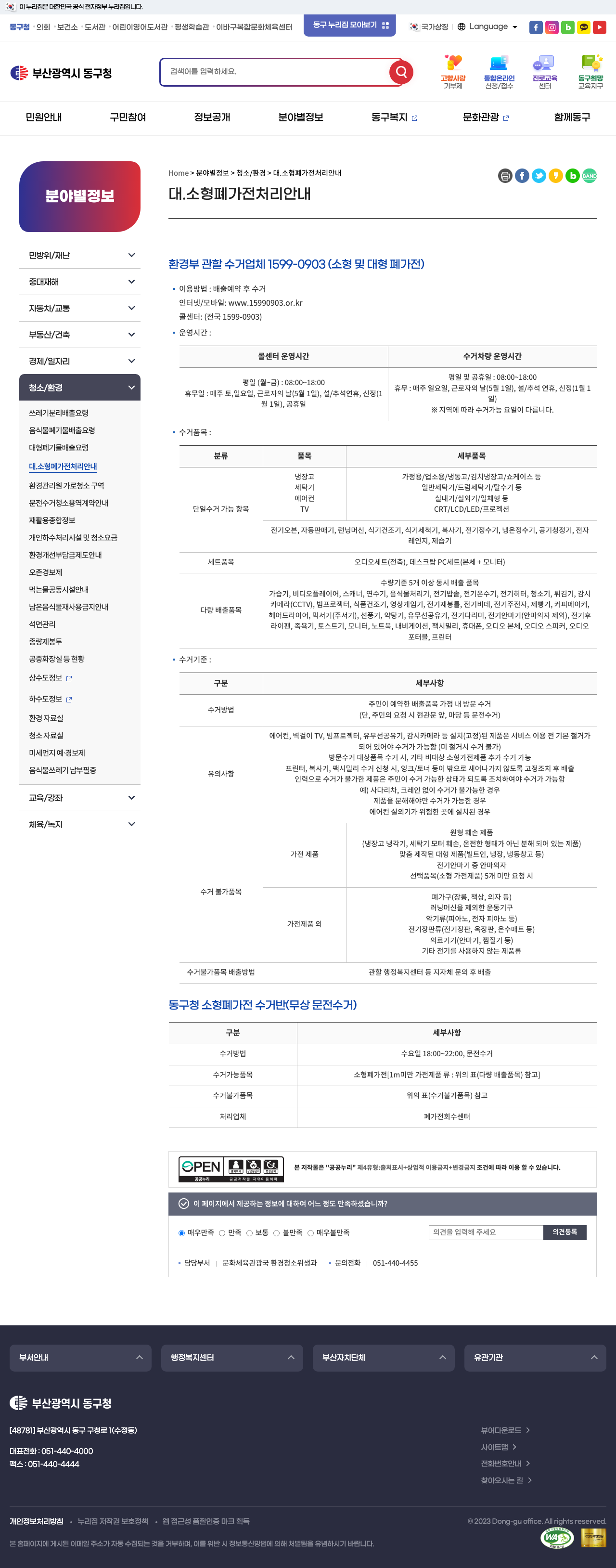 donggu ecycle guide