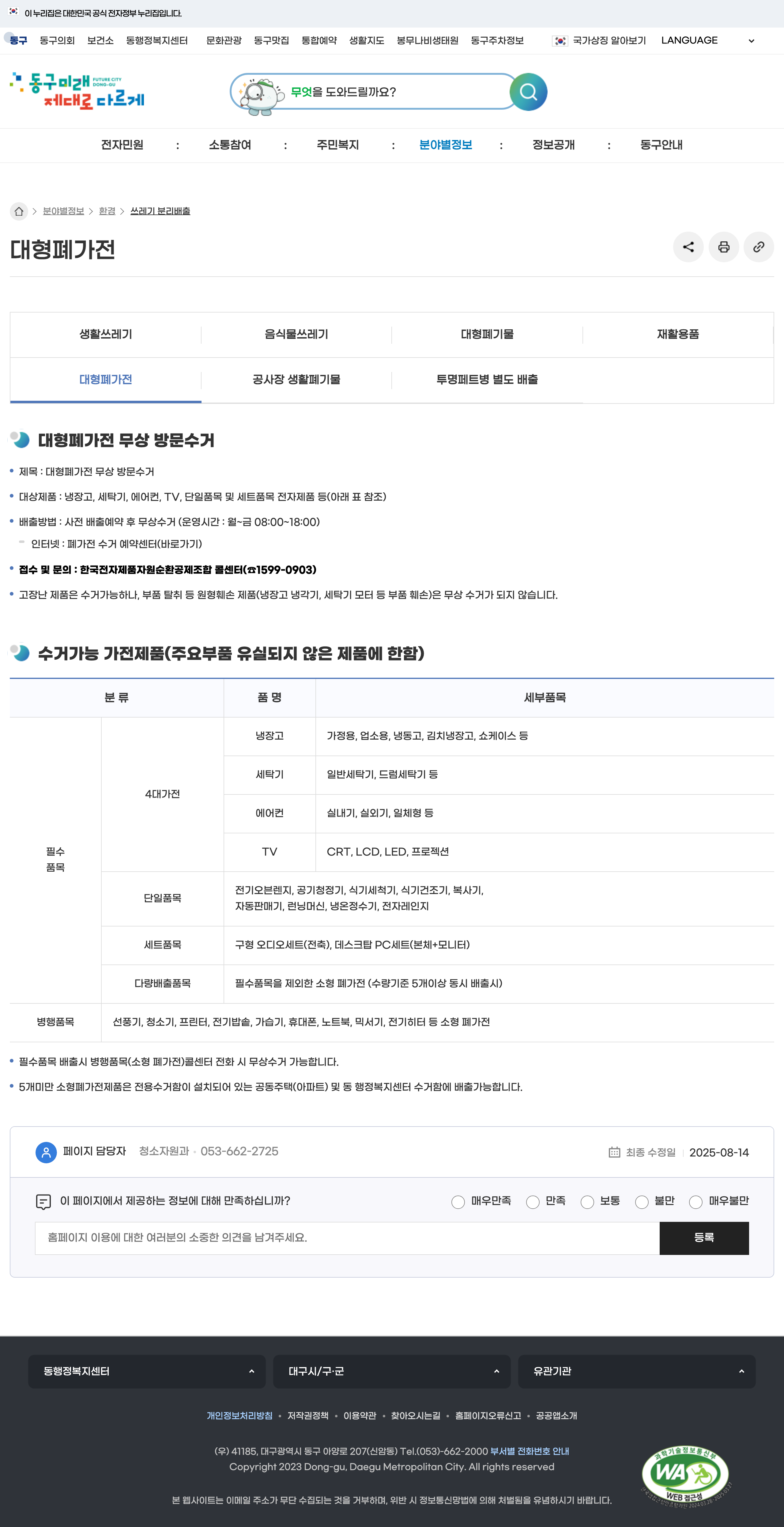 donggu free appliances