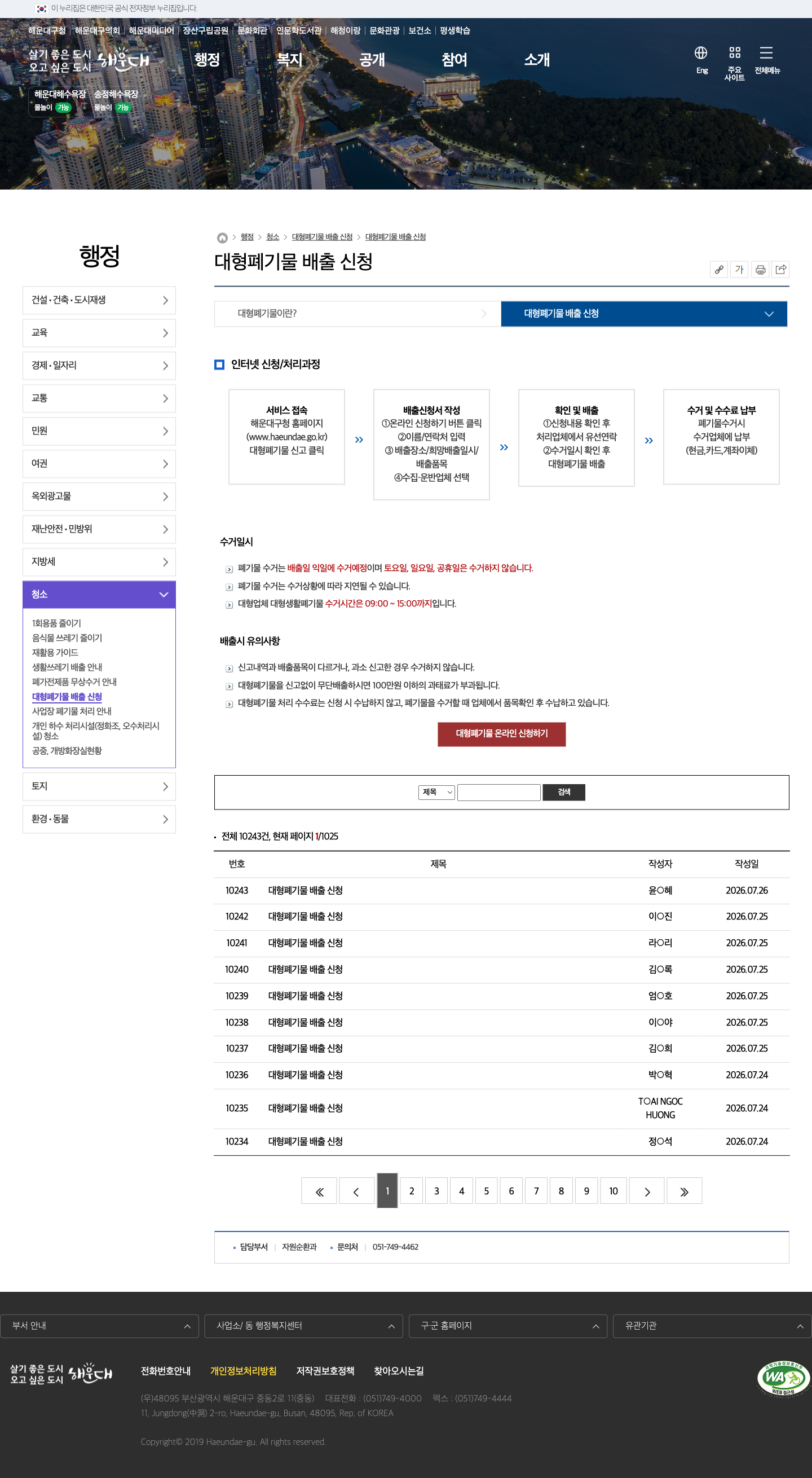 haeundae apply