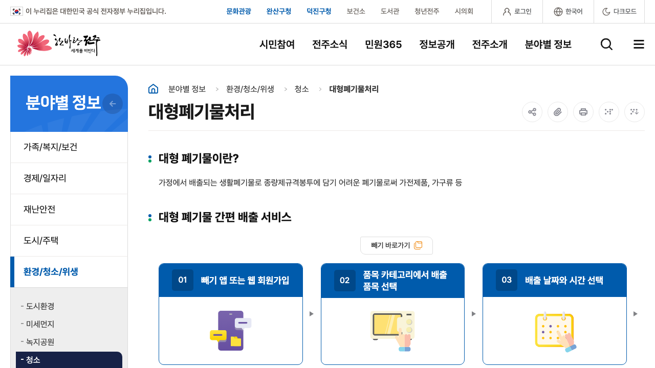 jeonju city guide