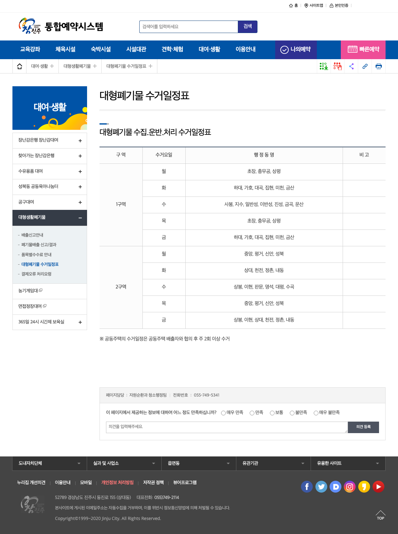 jinju schedule