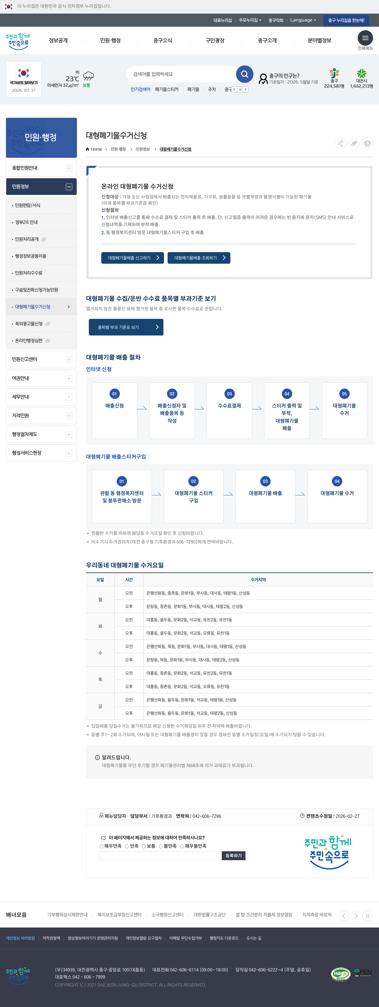 junggu fee guide