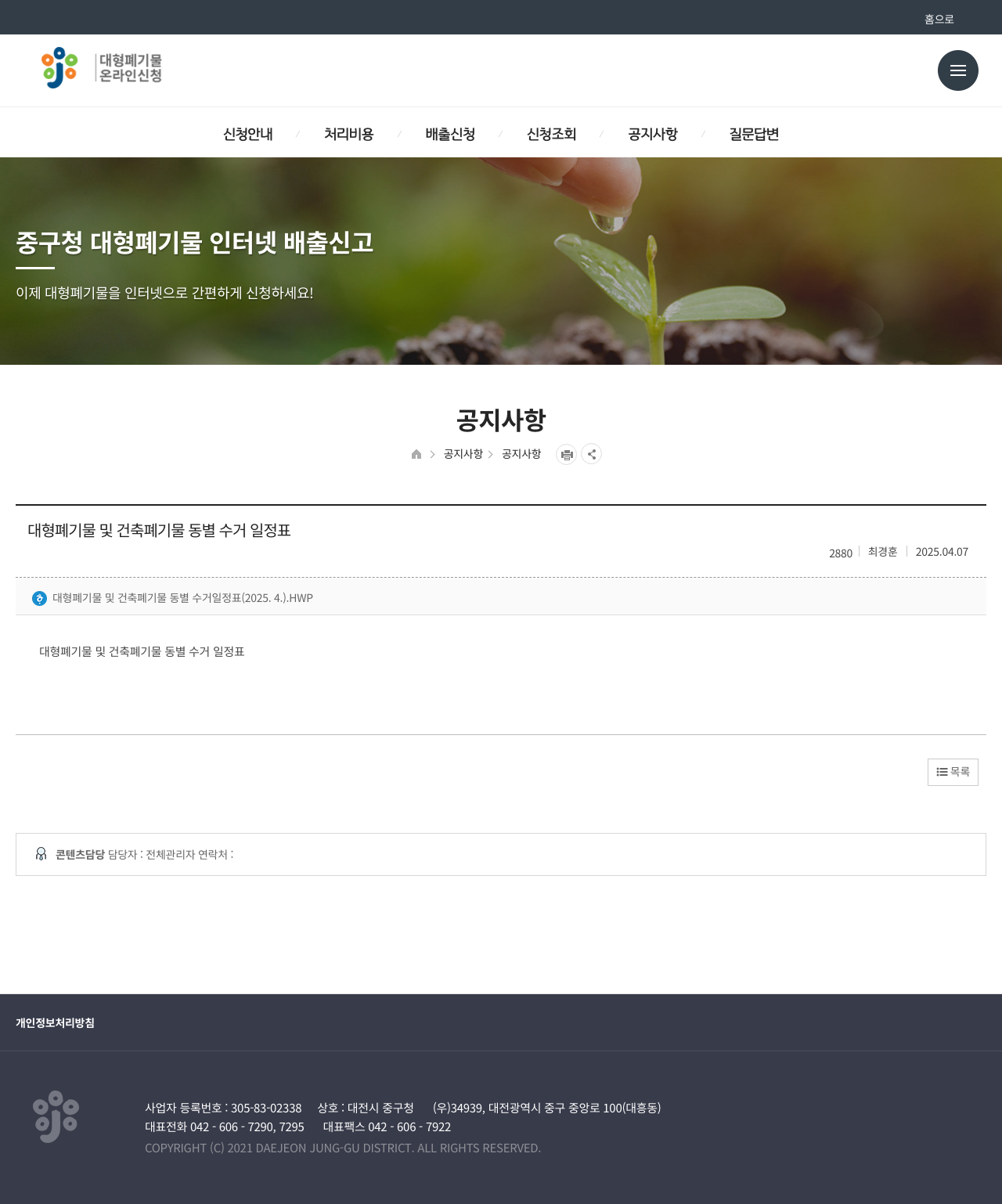 junggu schedule notice