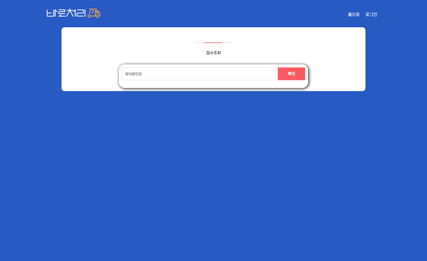 barohandling orderlist