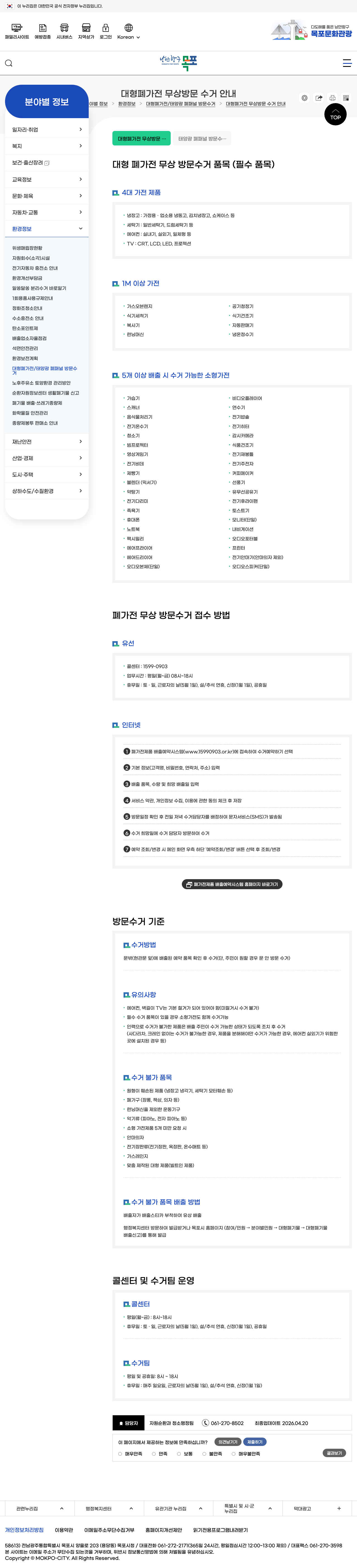 mokpo ecycle