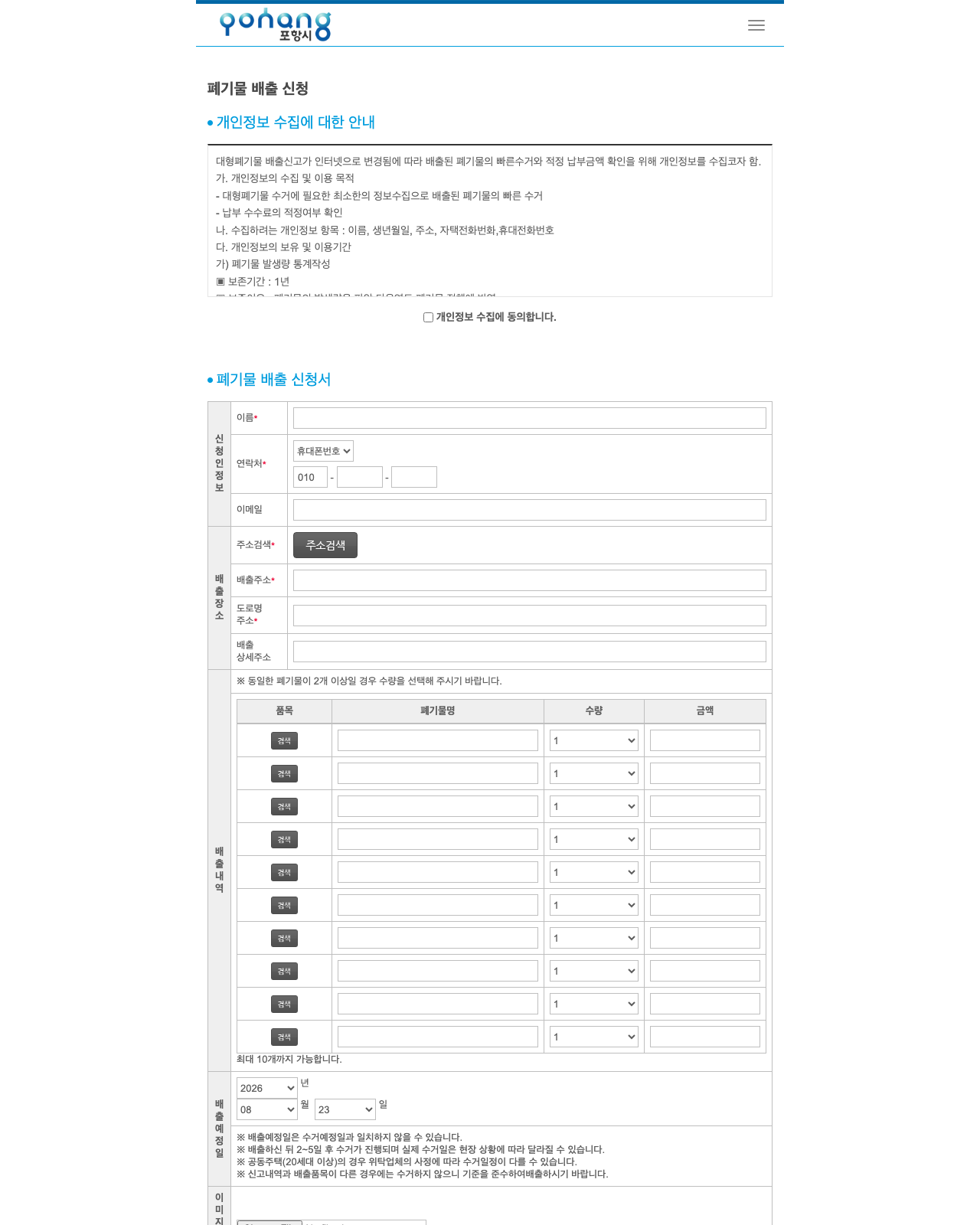 pohang apply