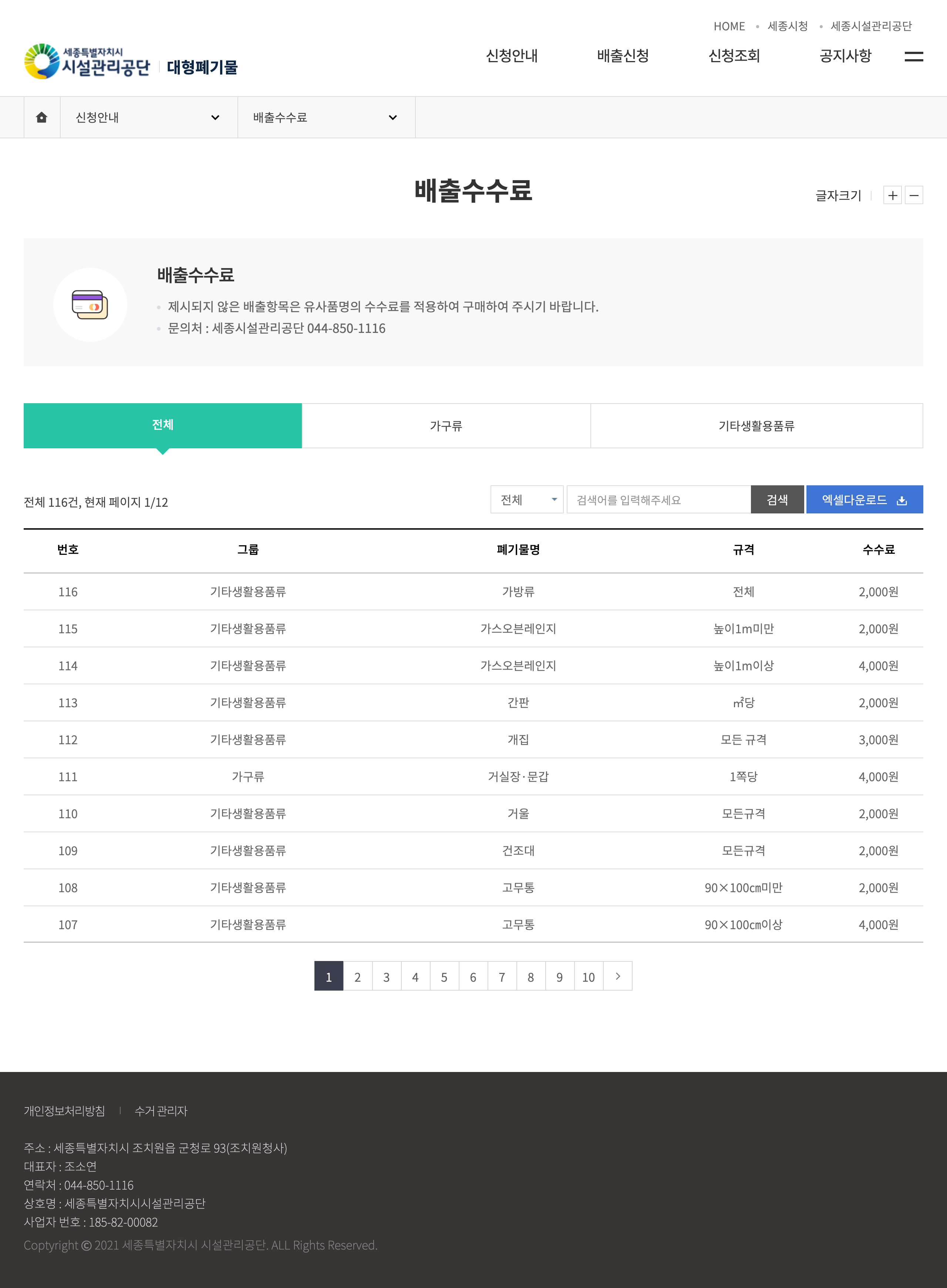 sejong fee table