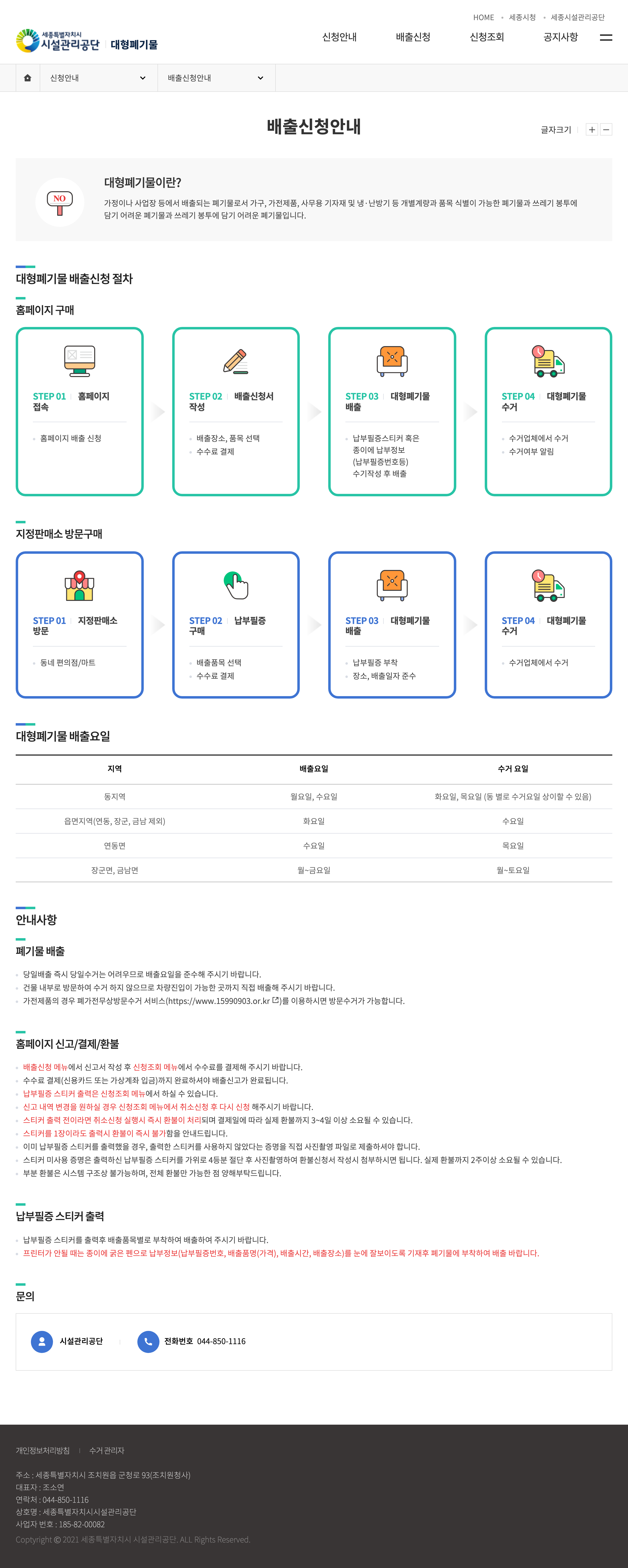 sejong guide