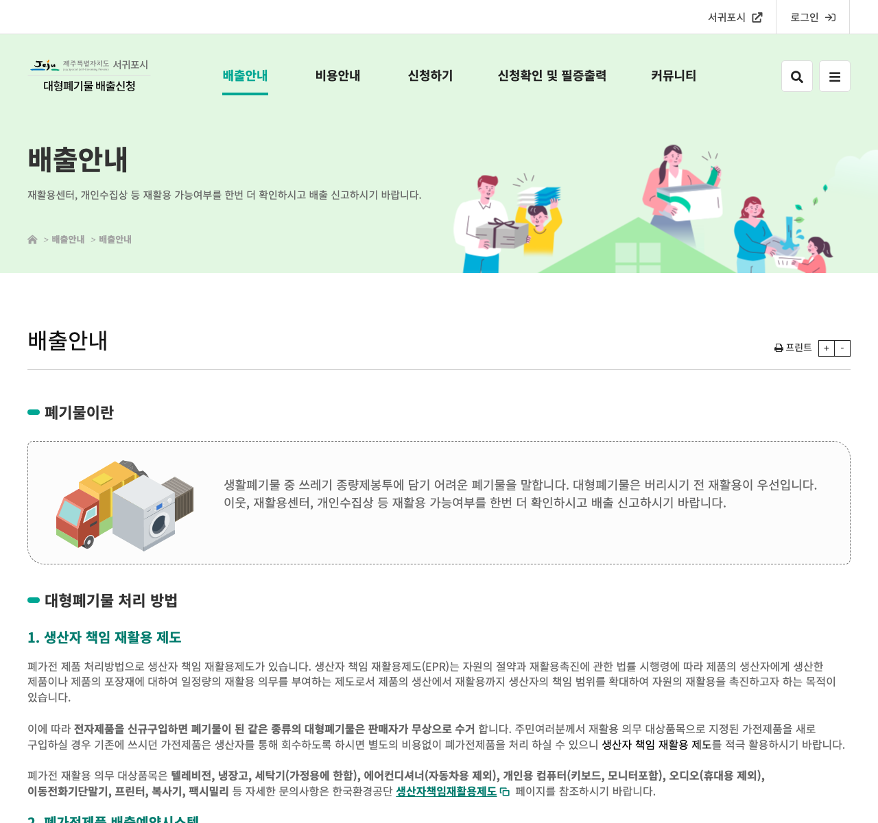 서귀포시 대형폐기물 배출안내 공식 화면