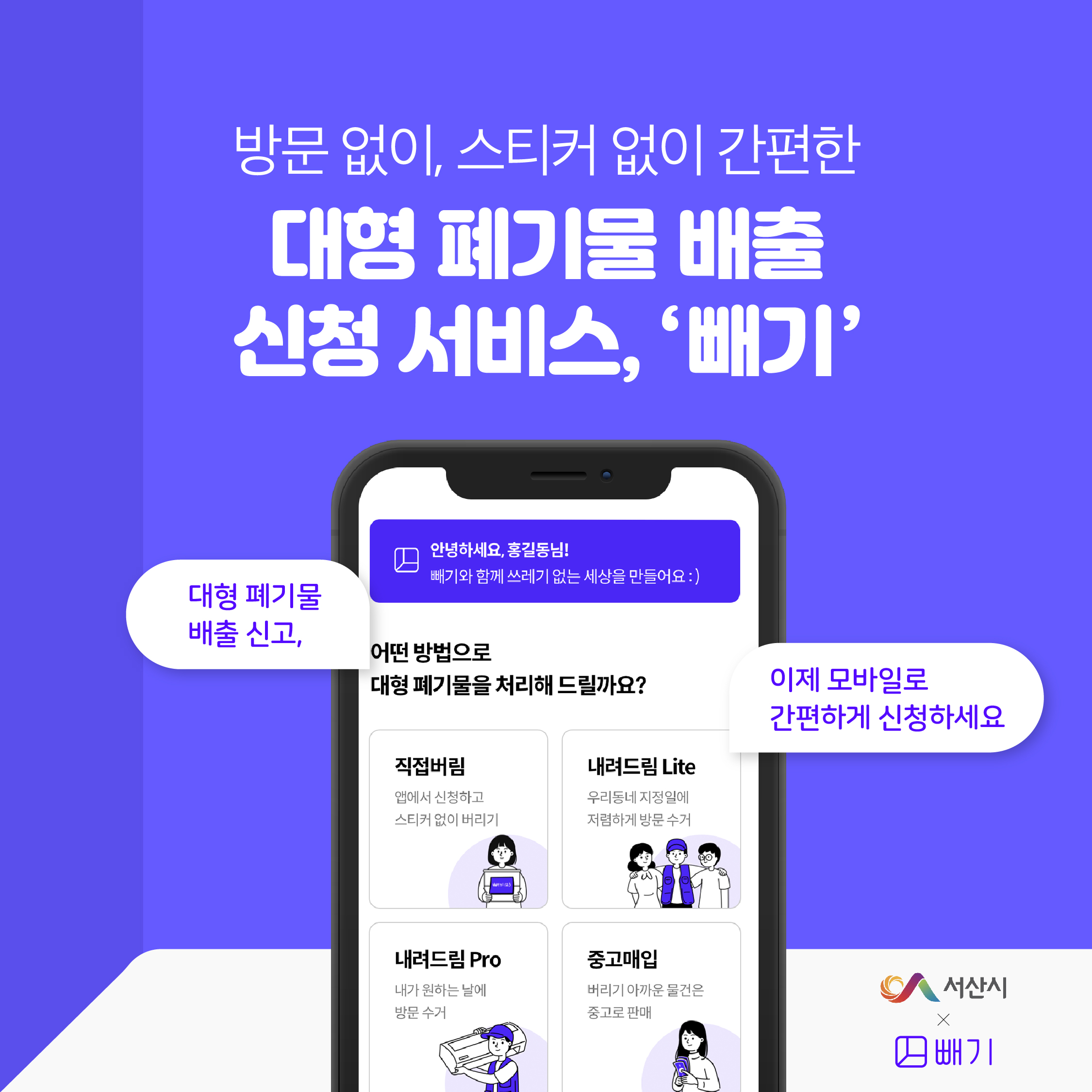 seosan bbegi official
