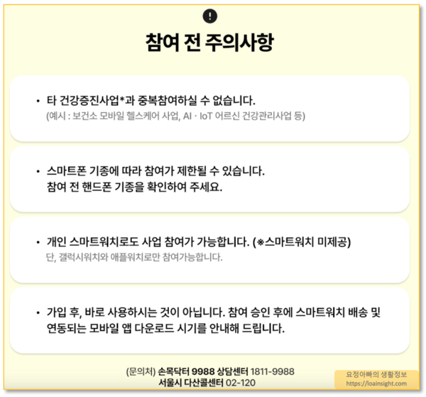 seoul watch caution