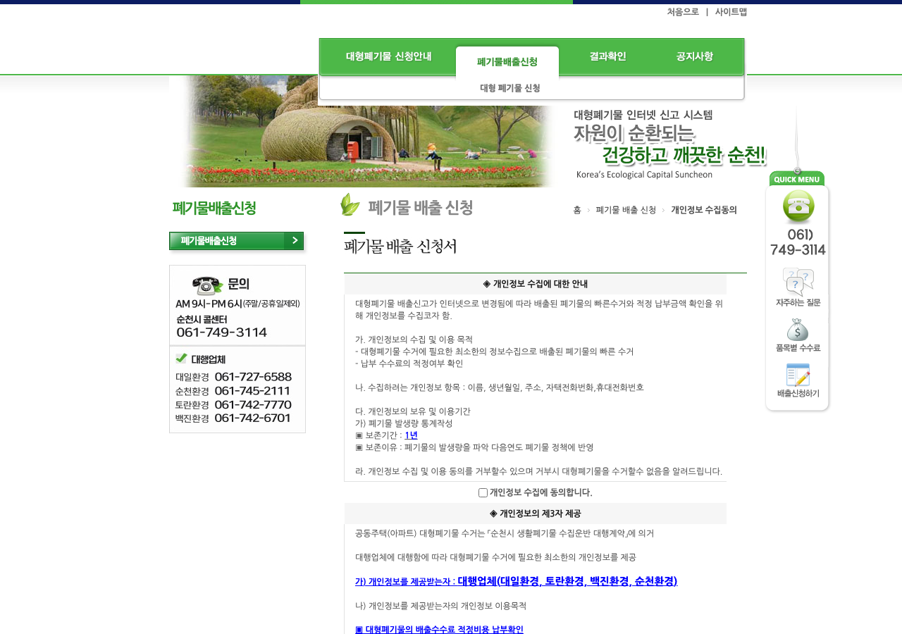suncheon apply main