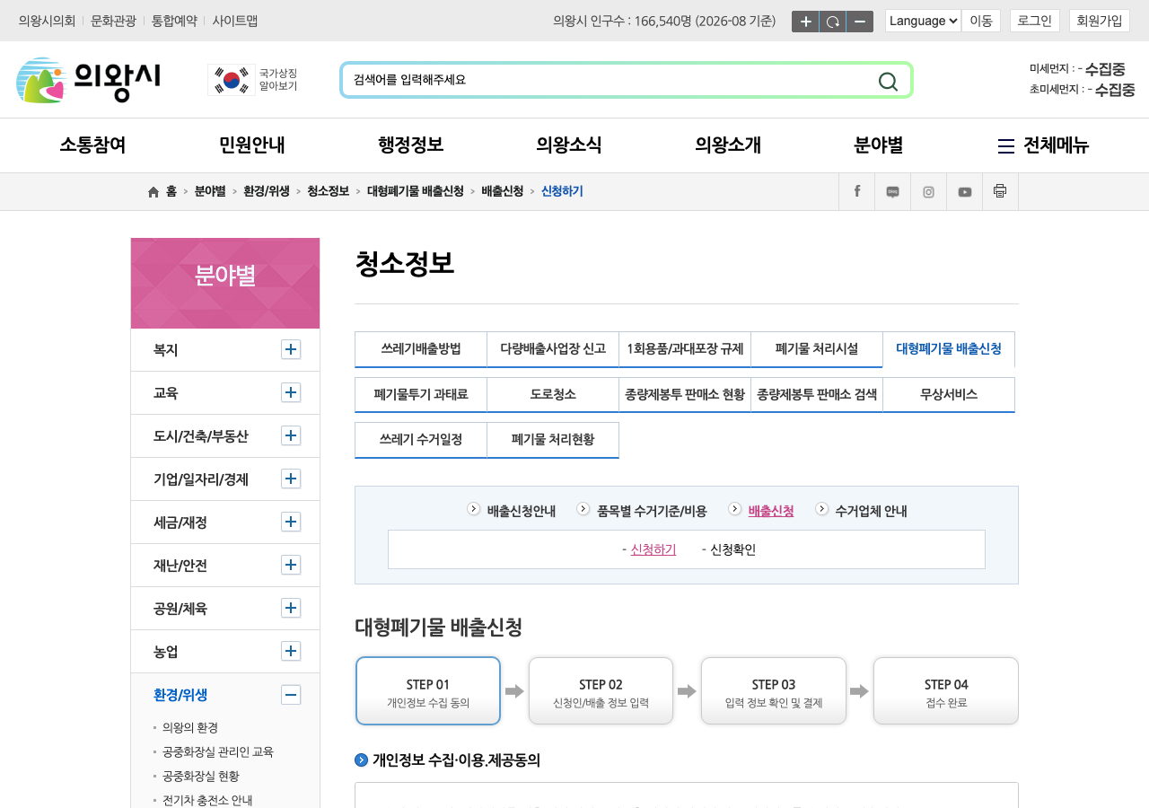 의왕시 대형폐기물 배출신청 공식 화면