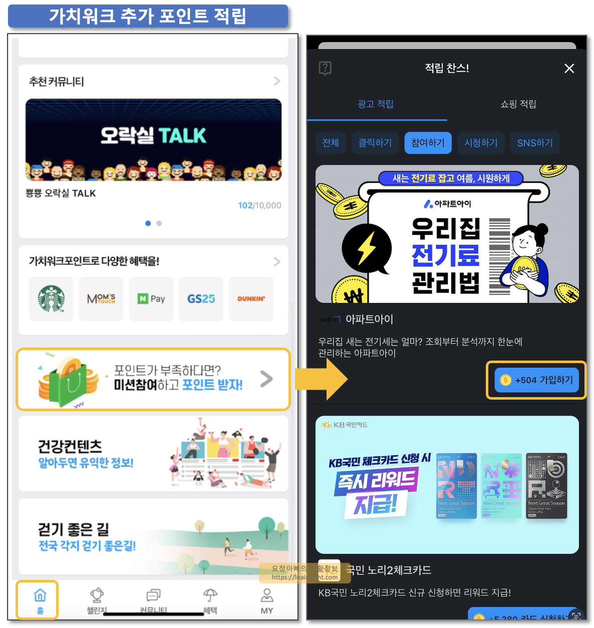 가치워크 광고 없는 깔끔한 만보기 앱테크