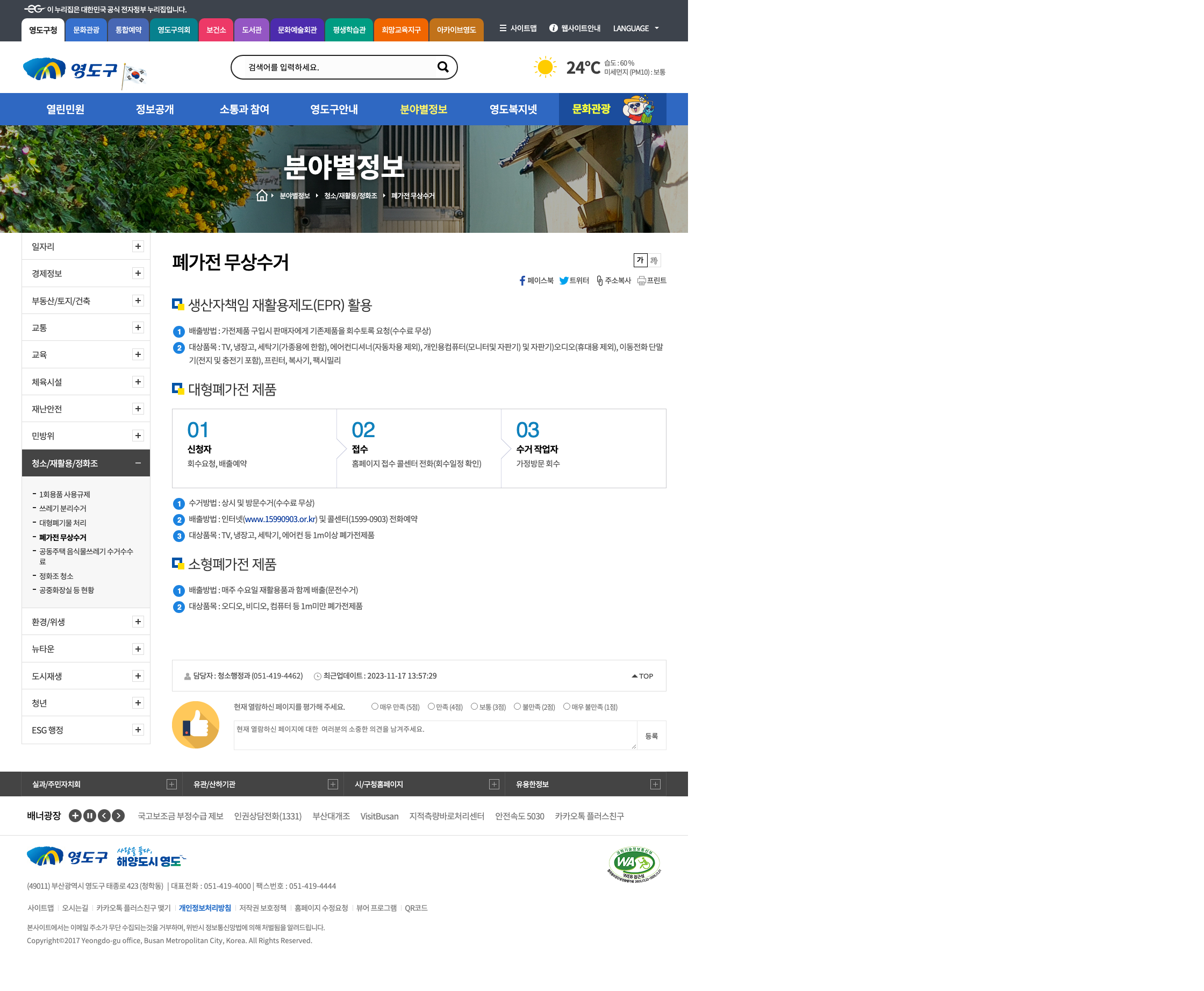 영도구청 폐가전 무상수거 공식 안내