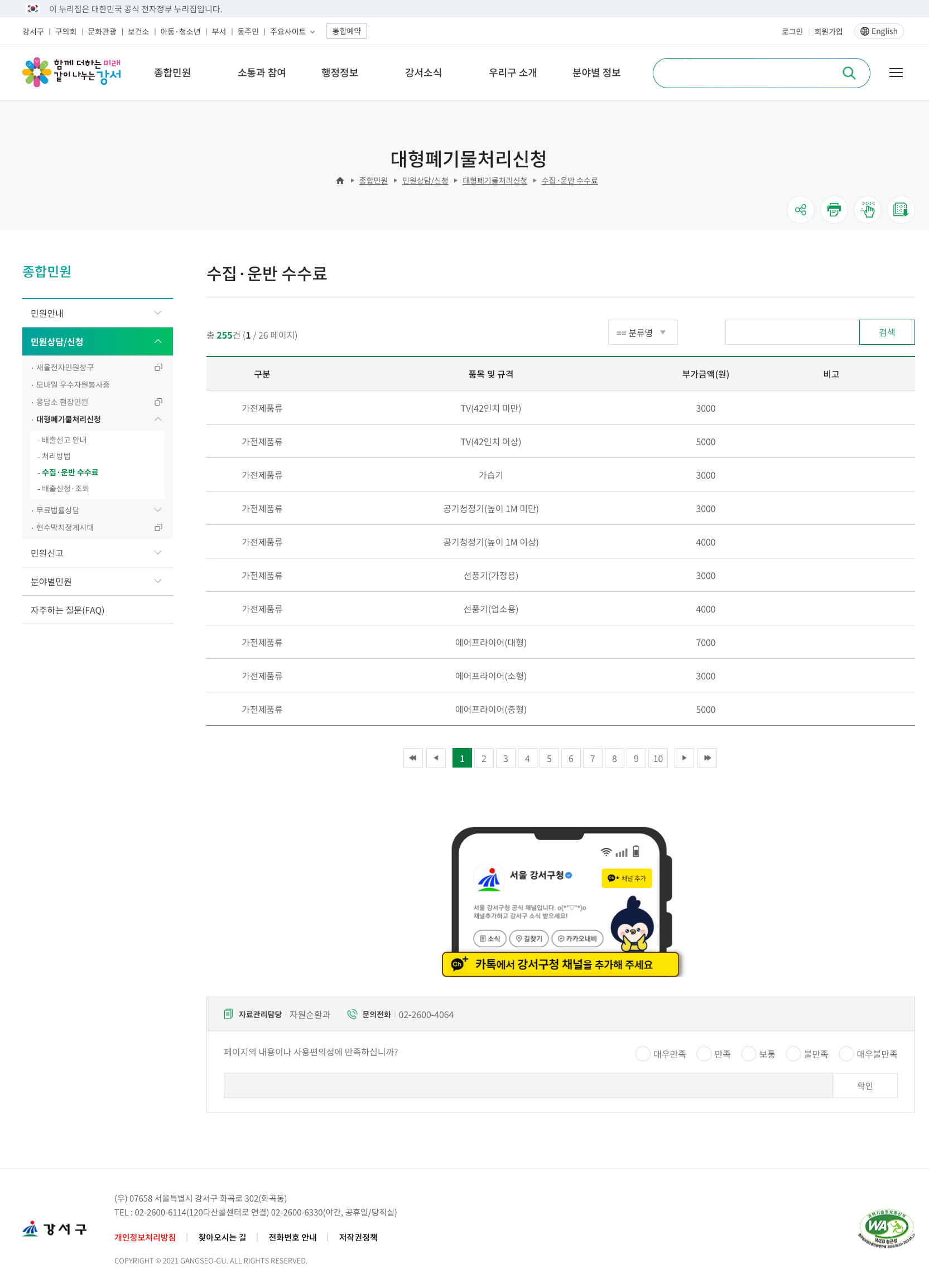 강서구 대형폐기물 처리방법 공식안내