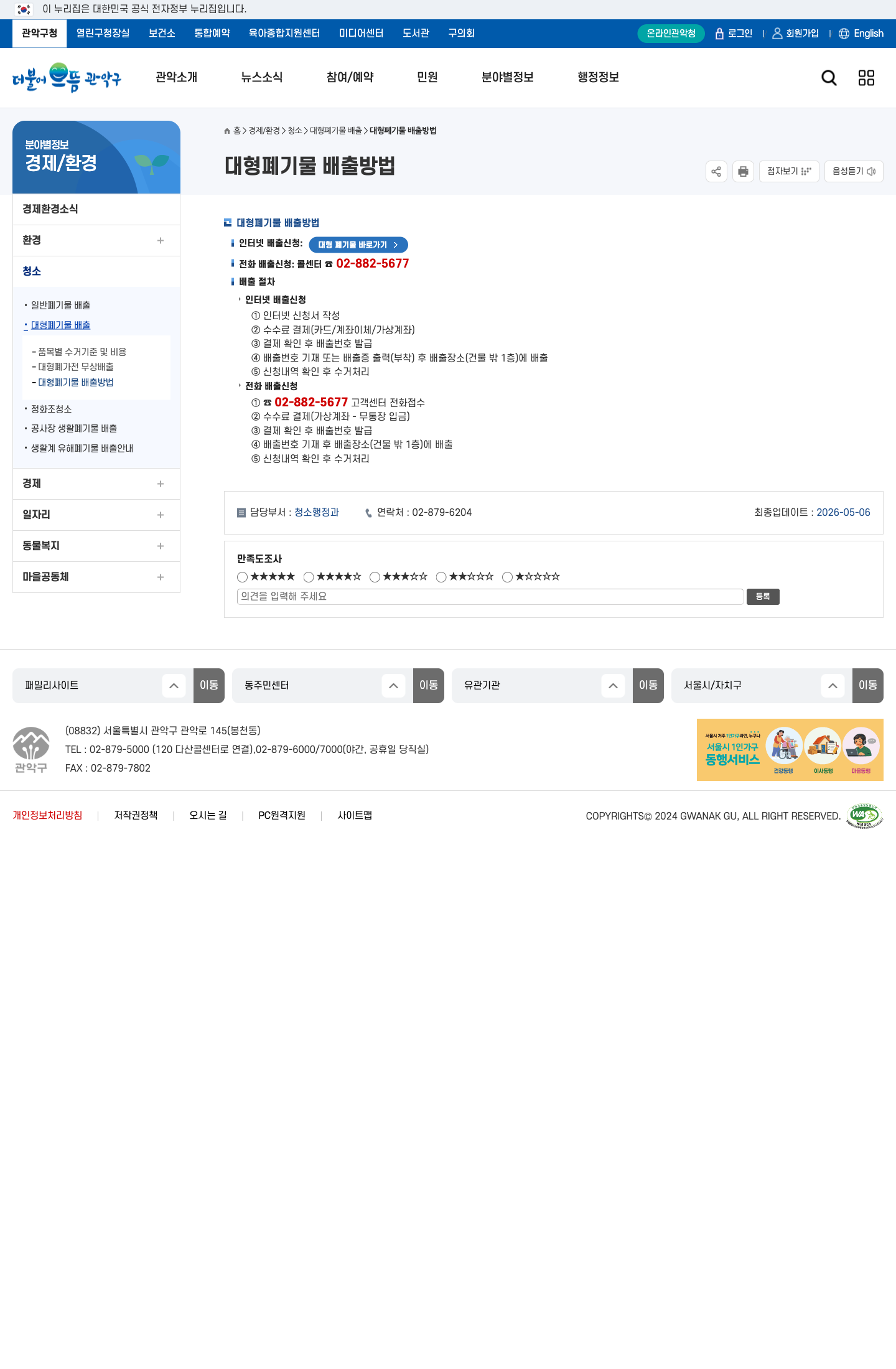 관악구청 대형폐기물 배출방법