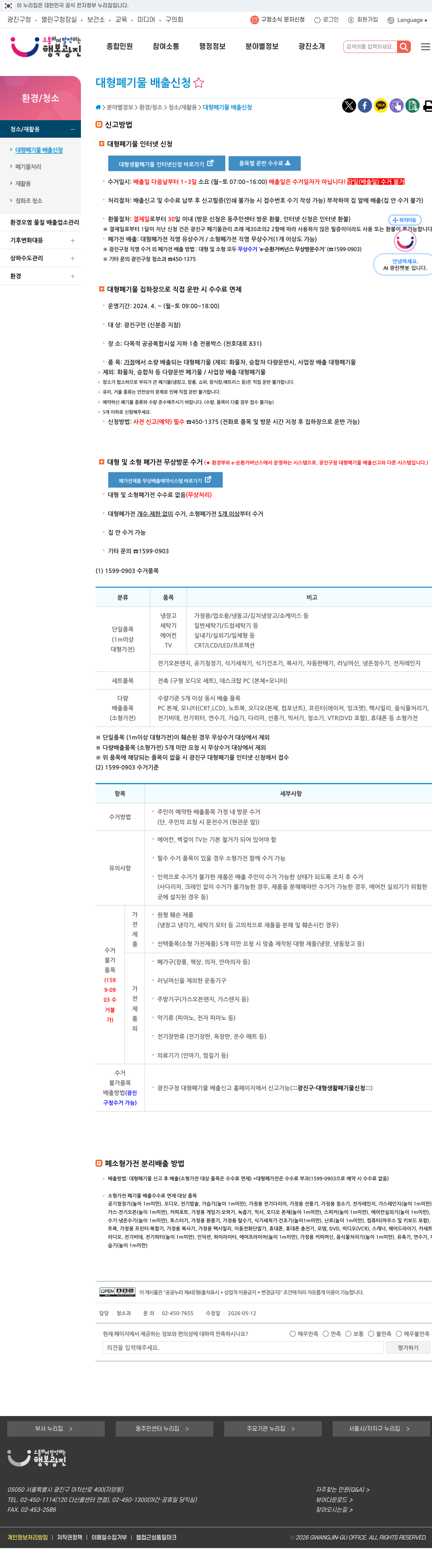 gwangjin gu office bulky waste guide